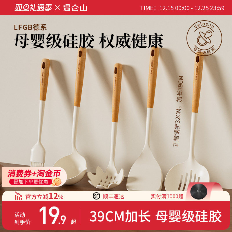 velosan硅胶锅铲套装全套家用不粘锅用食品级耐高温加长厨房铲勺