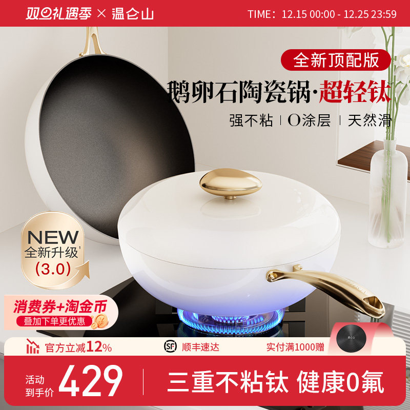 velosan温仑山超轻钛不粘锅0涂层