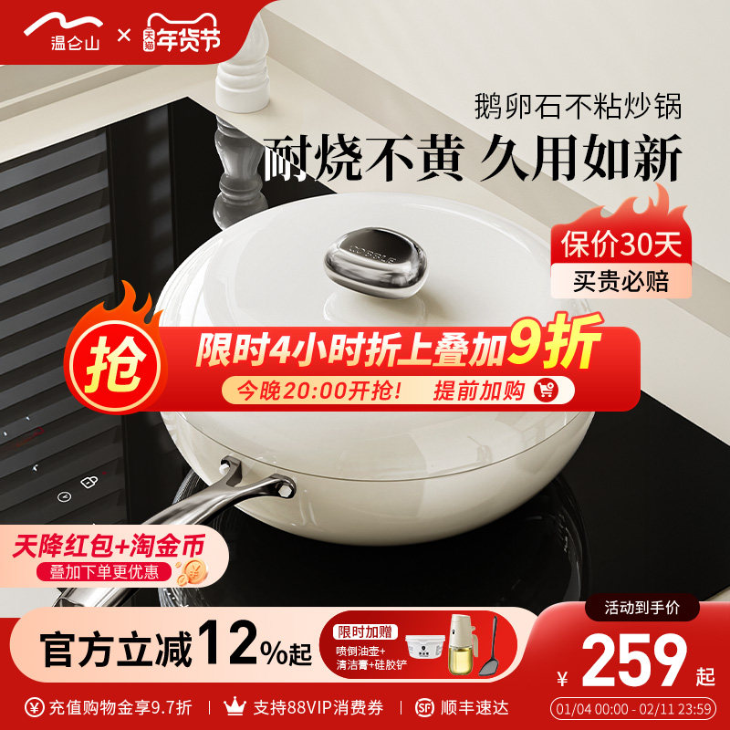 velosan温仑山陶瓷不粘锅炒锅家用炒菜锅麦饭石平底锅电磁炉燃气