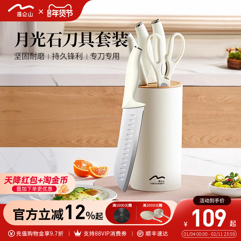 velosan温仑山抗菌刀具厨房套装组合菜刀菜板二合一全套家用刀架,厨房/烹饪用具,全套厨房刀具,淘宝优惠券,粉丝福利购,淘宝优惠卷