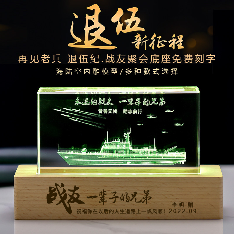 退伍军人纪念品送战友聚会老兵转业3D内雕摆件支持定制免费刻字
