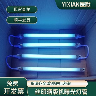 丝印晒版机灯管自制晒版曝光机重氮紫外线广告晒版感光灯管整套