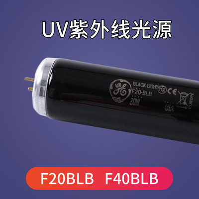 美国GE  F20BLB对色灯箱UV光源T12 F40BLB紫外线黑光紫光20W灯管