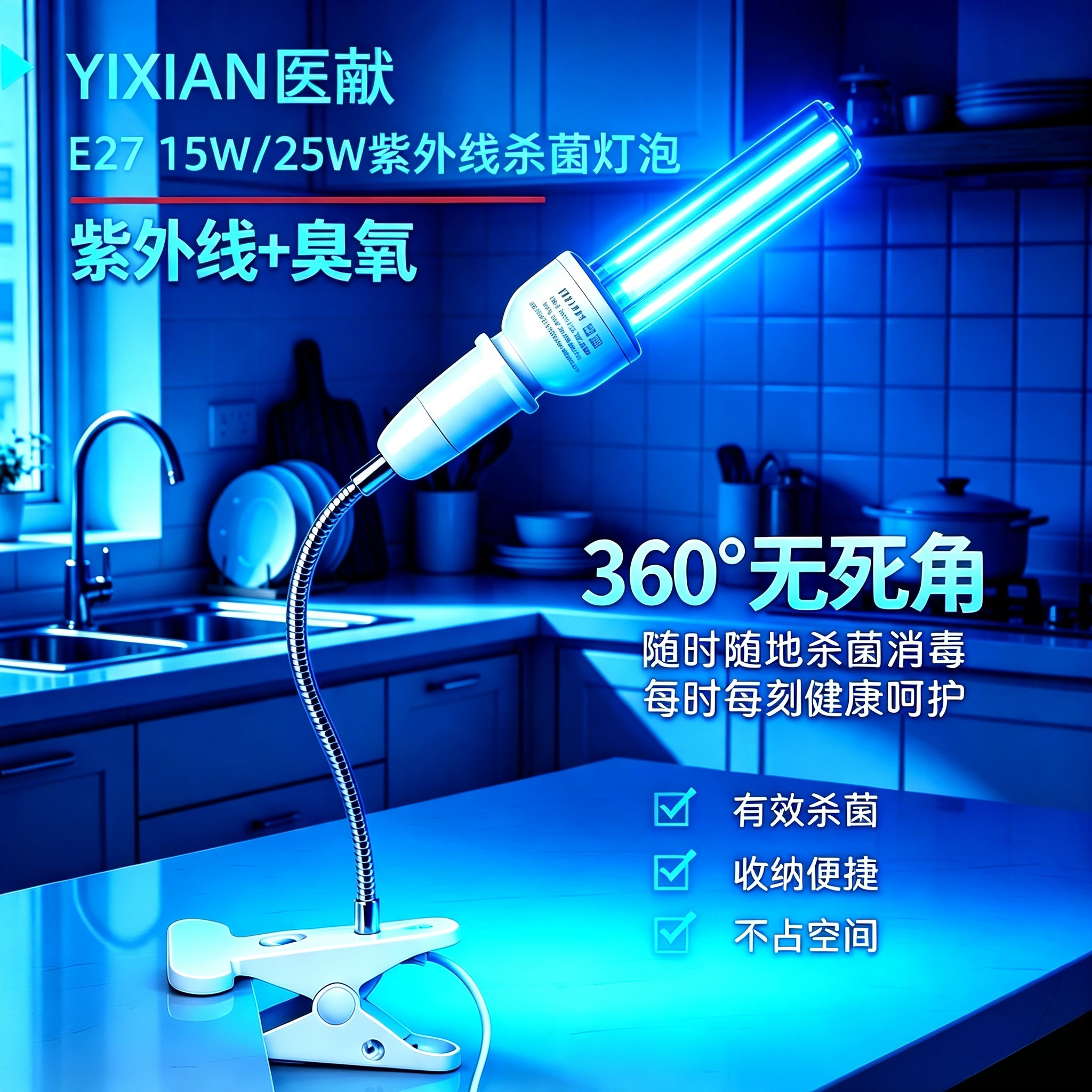 医献 E27紫外线杀菌灯泡消毒灯家用臭氧消毒室内除螨夹子紫外线灯图片