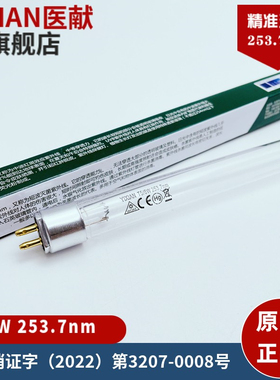 医献紫外线UVC光催化实验测试253.7nm杀菌消毒8W消毒柜紫外T5灯管