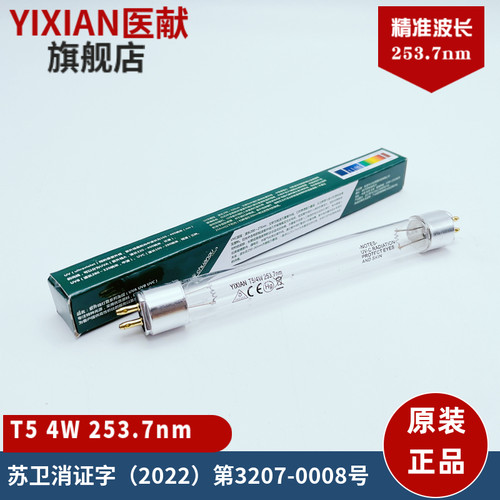 医献紫外线灯管沃夫博士消毒柜用