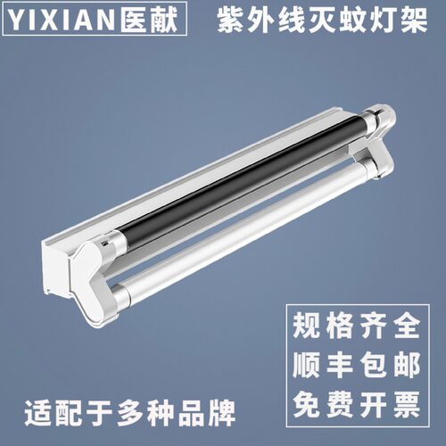 【顺丰包邮】灭蚊灯专用灯座