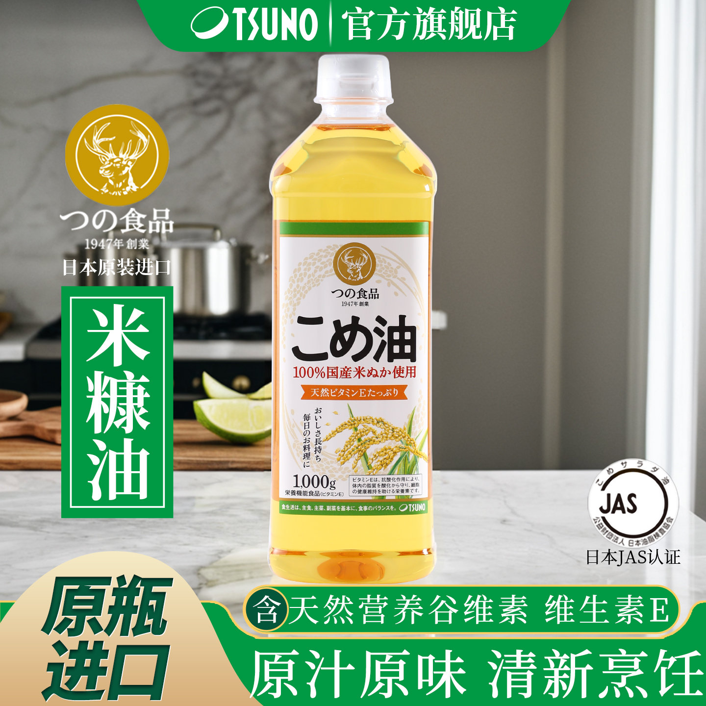TSUNO稻米植物油进口纯正炒菜