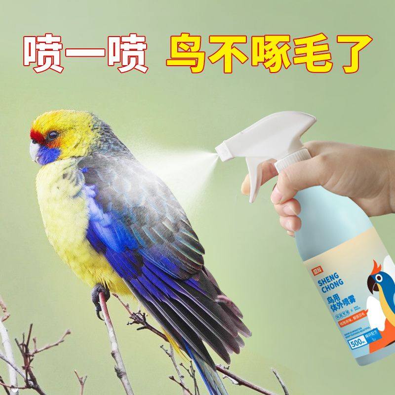 鸟类鹦鹉体外鸟用鸟禽除螨喷雾剂家用去螨虫鹦鹉洗澡杀菌消毒神器,宠物/宠物食品及用品,鸟禽其他,淘宝优惠券,粉丝福利购,淘宝优惠卷