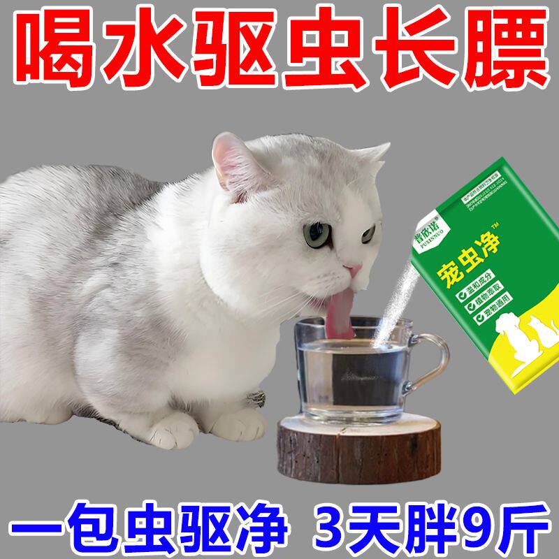 猫咪驱虫药宠物专用净狗