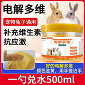 兔子复合维生素仓鼠鹦鹉芦丁鸡电解质电解多维微量元 素抗应激用品