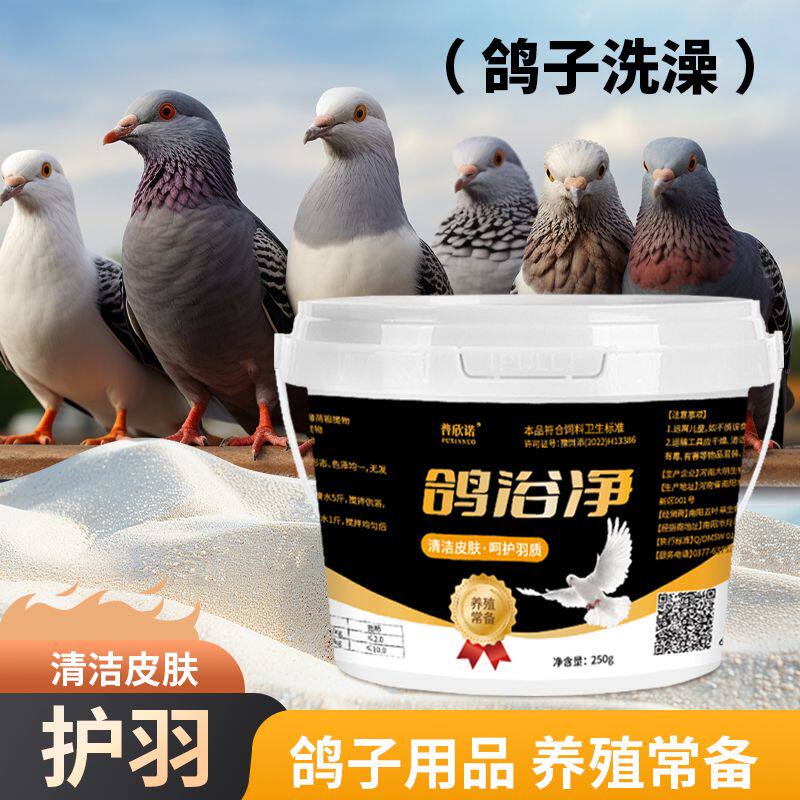 虫全净】鸽子驱虫专用洗澡体外驱虫除虱羽螨虫清洁止痒鸟用沐浴盐