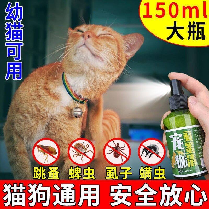 猫咪体外驱虫喷剂家用宠物祛跳蚤虱子蜱虫螨虫喷剂安全可舔舐