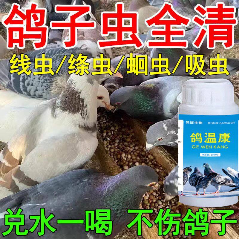 鸽子驱虫内外一体全虫清
