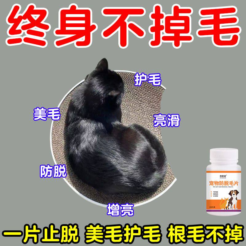 普欣诺宠物防脱毛片猫狗通用猫猫专用不掉毛美毛亮毛高纯度美毛