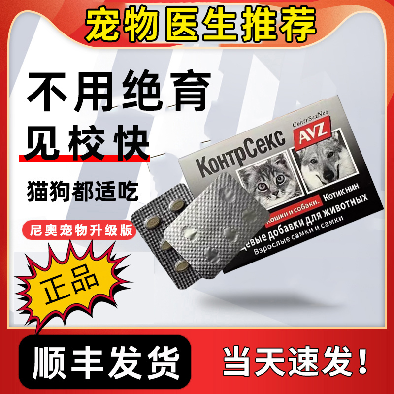 猫咪发情狗事后紧急长效不用绝育