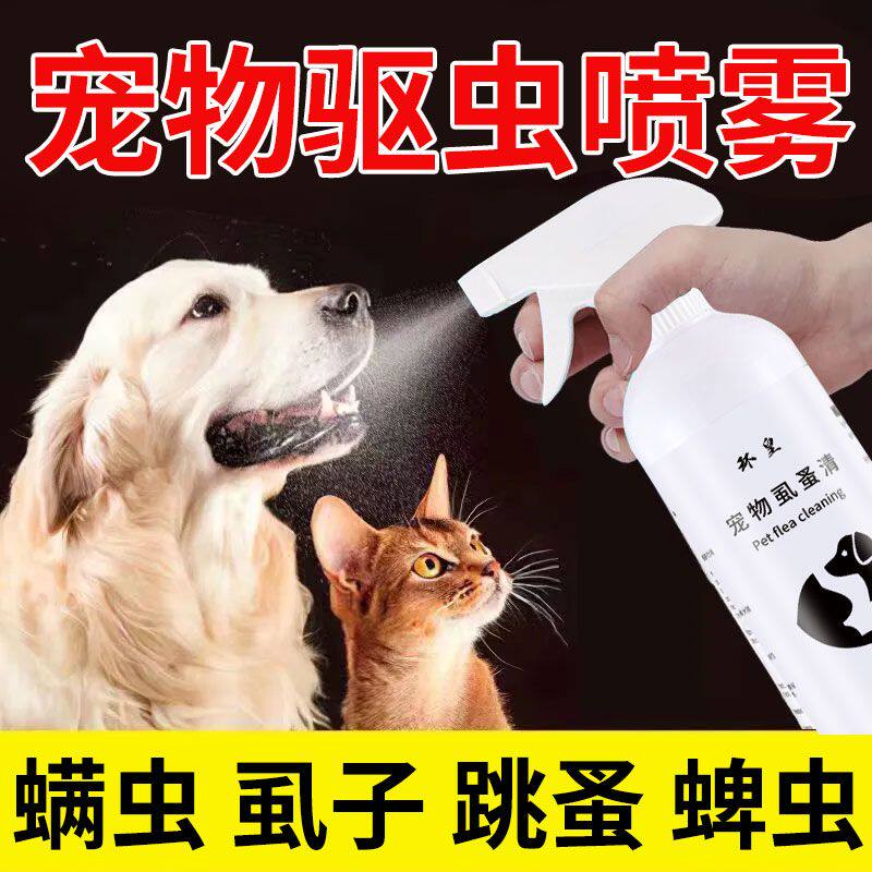 宠物体外驱虫药狗狗驱虫药猫咪除跳蚤体外喷剂家用蜱虫专杀跳蚤药