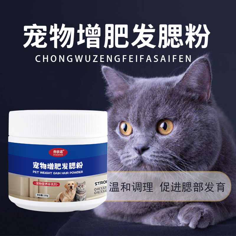 普欣诺宠物增肥发腮粉营
