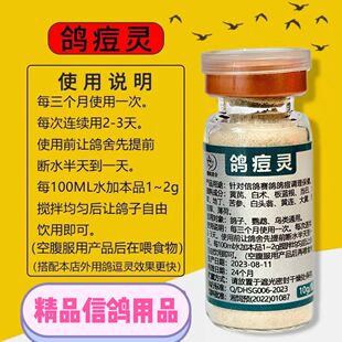 鸽痘治疗专用兑水疫苗预防信鸽鹦鹉鸟类嘴痘鸽 痘灵鸽子药大全