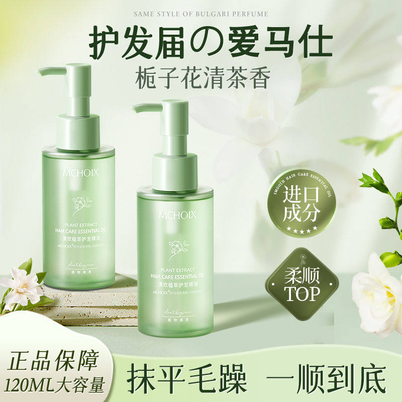 魔香栀子花香保湿柔顺护发精油图片