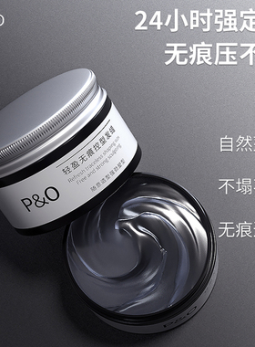 PO发蜡发泥男士定型清香自然蓬松哑光造型持久保湿发胶喷雾啫喱膏