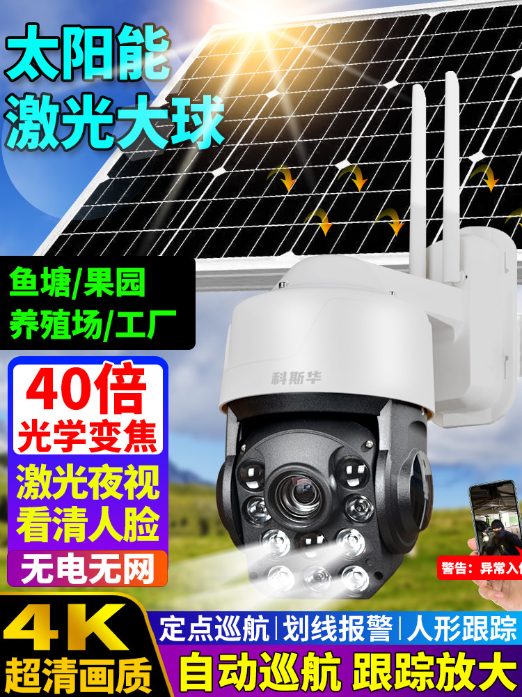太阳能4g监控户外变焦球机高清摄像机户外防水鱼塘果园无盲点