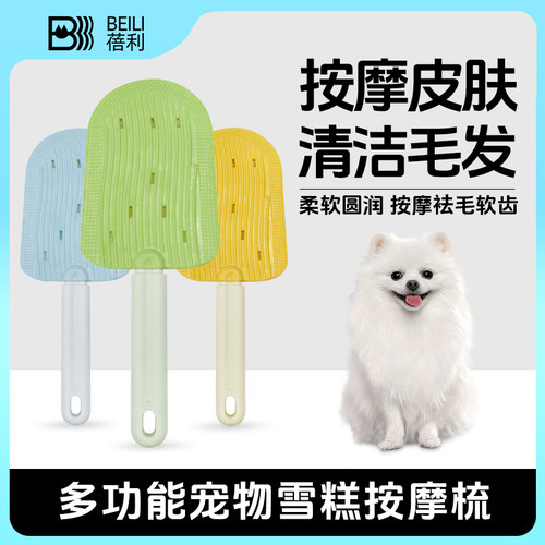 猫咪梳子宠物雪糕梳猫咪梳猫毛梳硅胶梳子不伤肤猫咪祛毛梳宠物梳