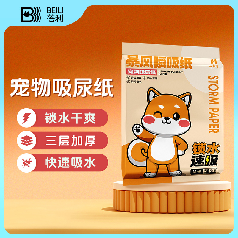 狗狗宠物尿垫速干吸水