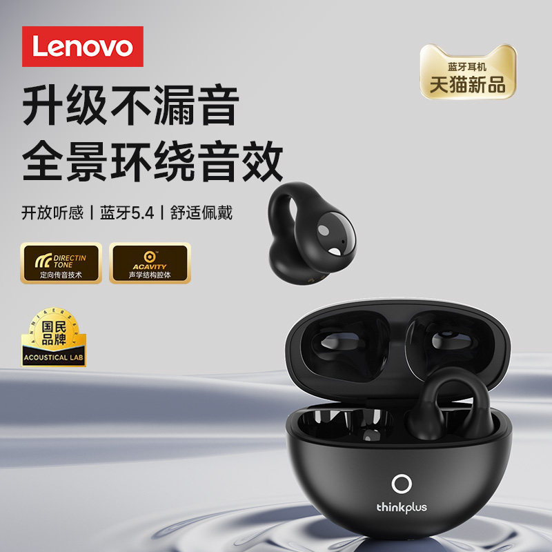 联想LP25蓝牙耳机无线骨传导降噪运动耳夹式不入耳开放式2026新款