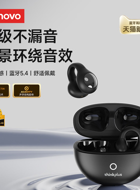 联想LP25蓝牙耳机无线骨传导降噪运动耳夹式不入耳开放式2025新款