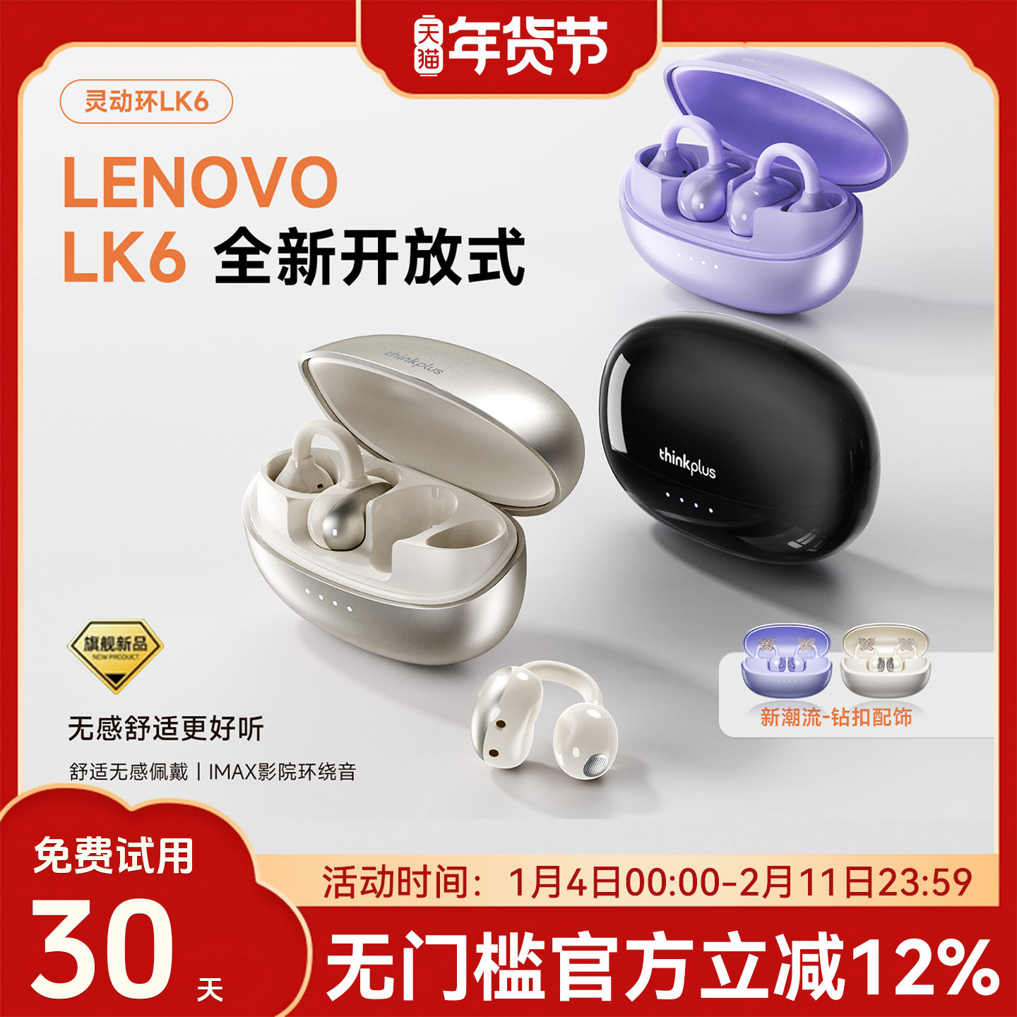 联想LK6蓝牙耳机无线耳夹式不入耳运动跑步骨传导开放式2025新款