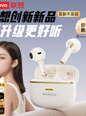 政府补贴】联想蓝牙耳机LP22pro无线半入耳式降噪高音质2025新款