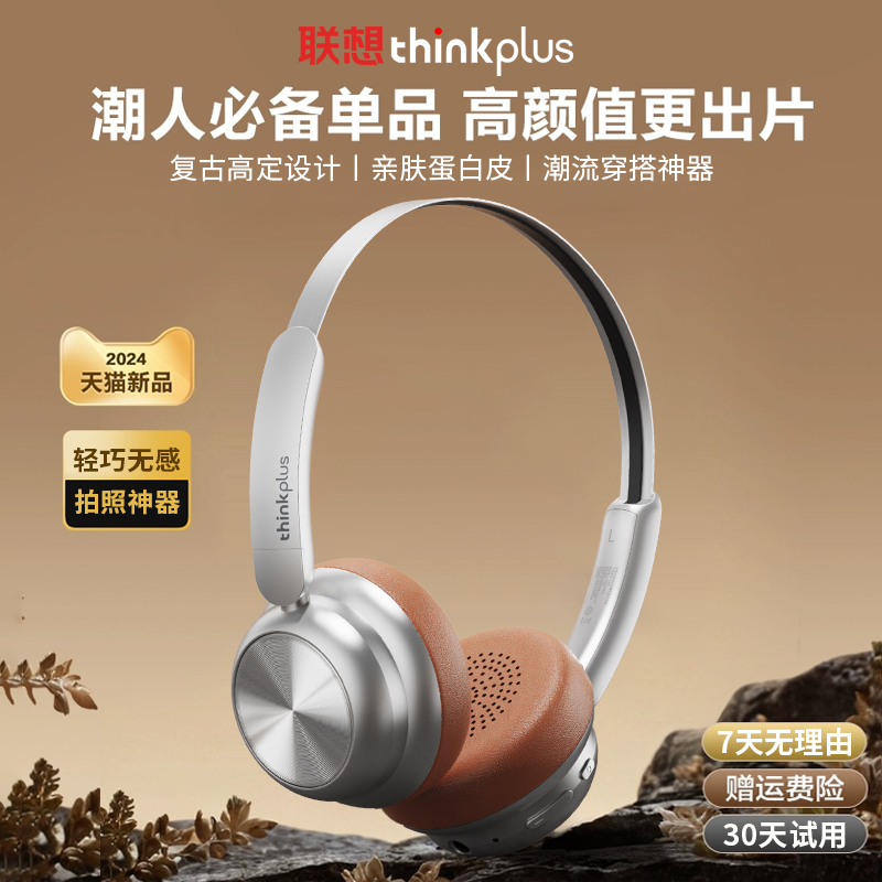 联想TH66穿搭头戴式耳机复古美拉德风无线蓝牙降噪2024新款银棕色