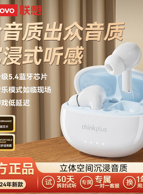 联想thinkplus蓝牙耳机无线2025新款运动降噪女男生适用苹果oppo