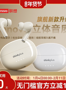 政府补贴丨联想LP5PRO蓝牙耳机无线入耳式降噪运动2025新款高音质