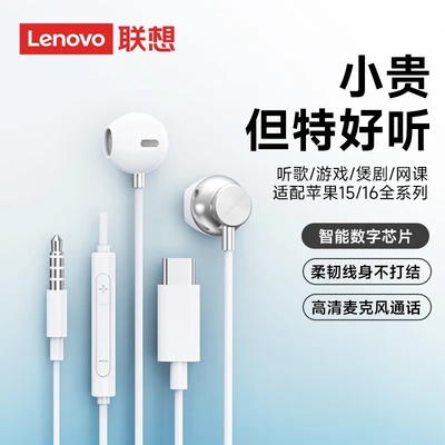 联想耳机有线入耳式运动游戏电竞适用手机电脑3.5mm圆头typec接口