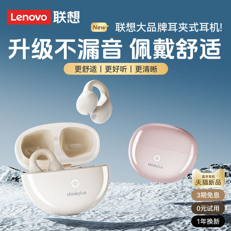 联想LP25蓝牙耳机耳夹式无线骨传导不入耳2025新款运动游戏降