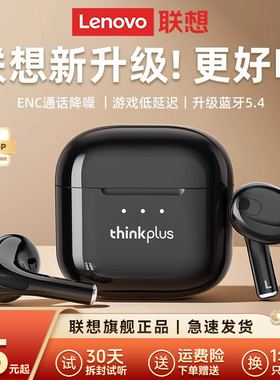 联想蓝牙耳机无线入耳式运动降噪2025新款适用于苹果oppo官方正品