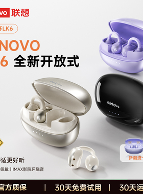 联想LK6蓝牙耳机无线耳夹式不入耳运动跑步骨传导开放式2025新款