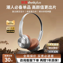 联想TH66穿搭头戴式耳机复古美拉德风小头无线蓝牙降噪2025新款女