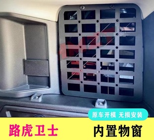 路虎新卫士内窗网置物架侧窗战术内拓展三角窗挂网后窗挂板改装车