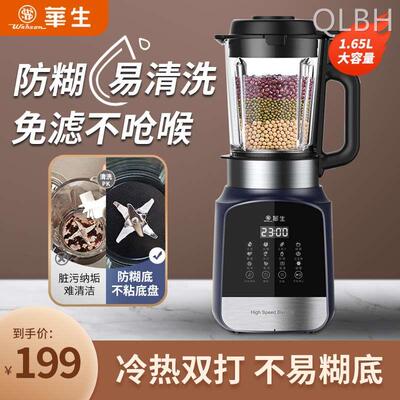 华生破壁机家用多功能静音万能榨汁机料理机五谷杂粮机豆浆米糊机