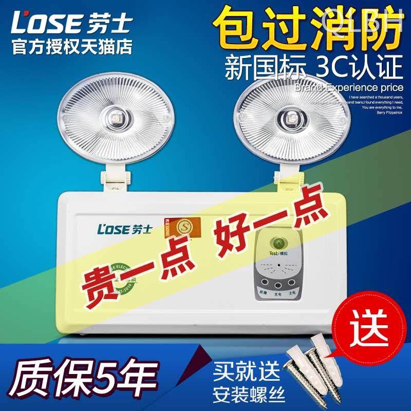 劳士消防应急灯新国标led充电双头灯照明灯指示灯安全出口停电灯