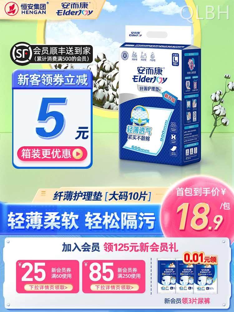 安而康纤薄成人护理垫尿垫尿不湿老人用老年人隔尿垫60x90大码10