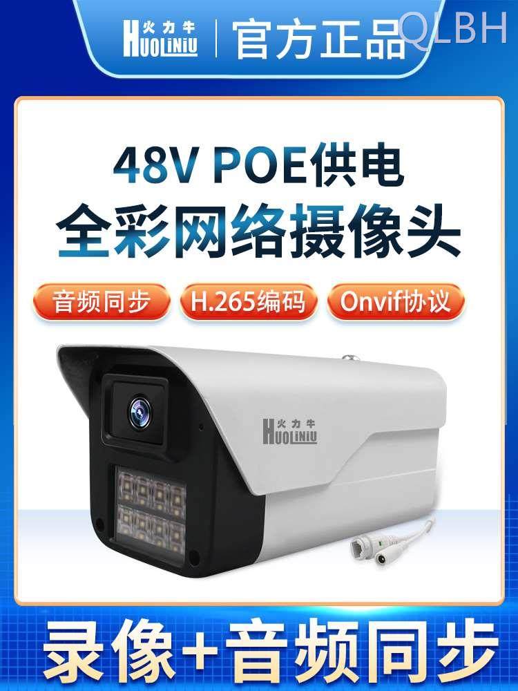 火力牛POE摄像头家用网络监控器手机远程室外夜视高清全彩摄像机