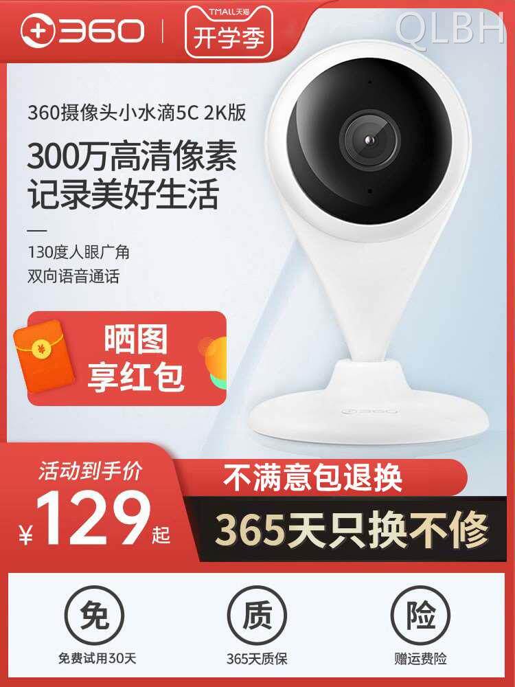 360摄像头小水滴手机远程室外智能家用2k超清wifi无线室内家庭监