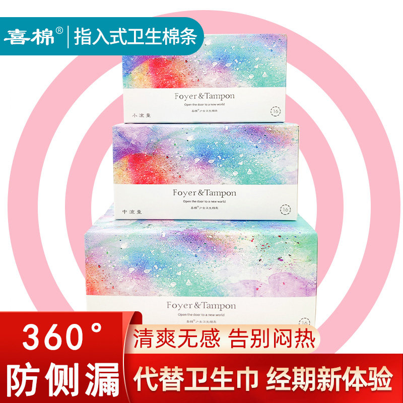 喜棉指入式卫生棉条隐形内置卫生巾月经条游泳防侧漏卫生棉棒栓