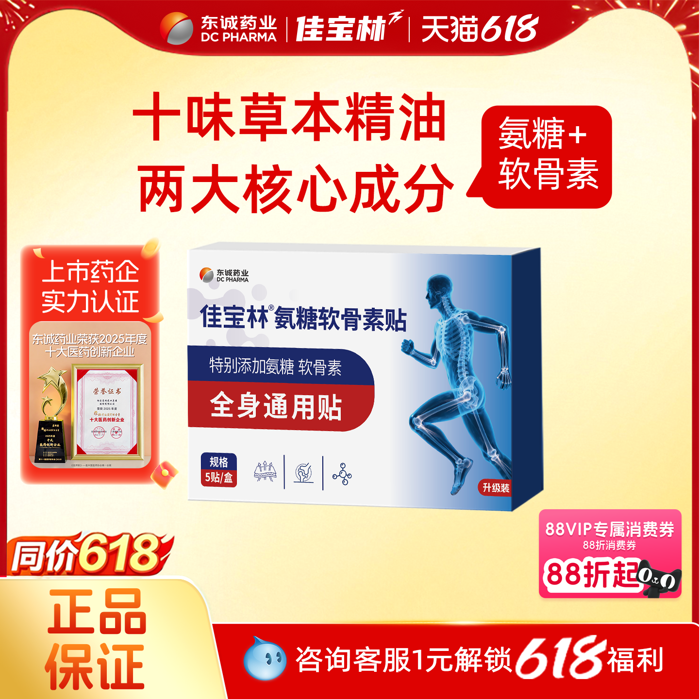 佳宝林氨糖软骨素膏颈椎贴膏药颈肩腰腿膝盖全身通用贴官方旗舰店