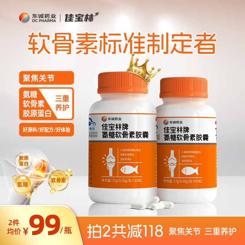 生物原料提取 三重守护关节