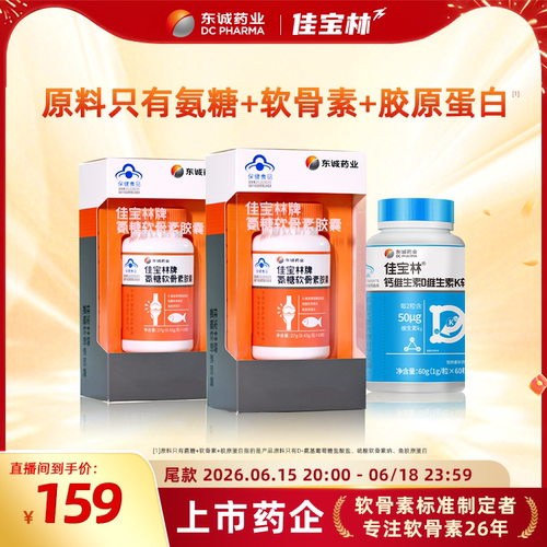 东诚药业氨糖软骨素护关节